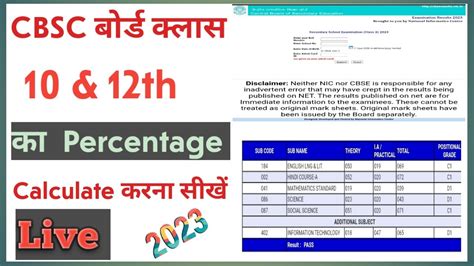 how to calculate percentage of 12th result.